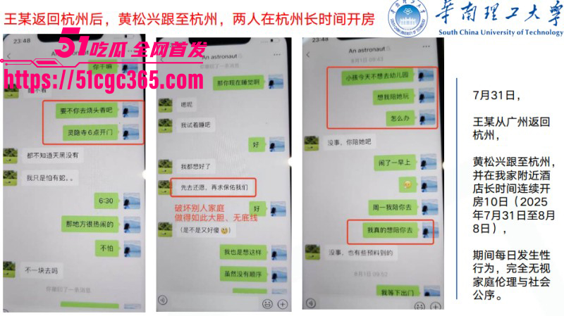 华南理工博士生黄松兴PPT事件033