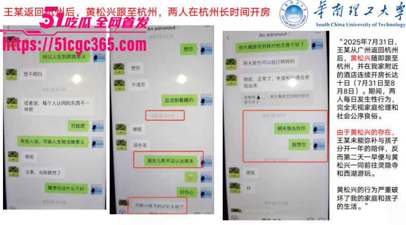 华南理工博士生黄松兴PPT事件034