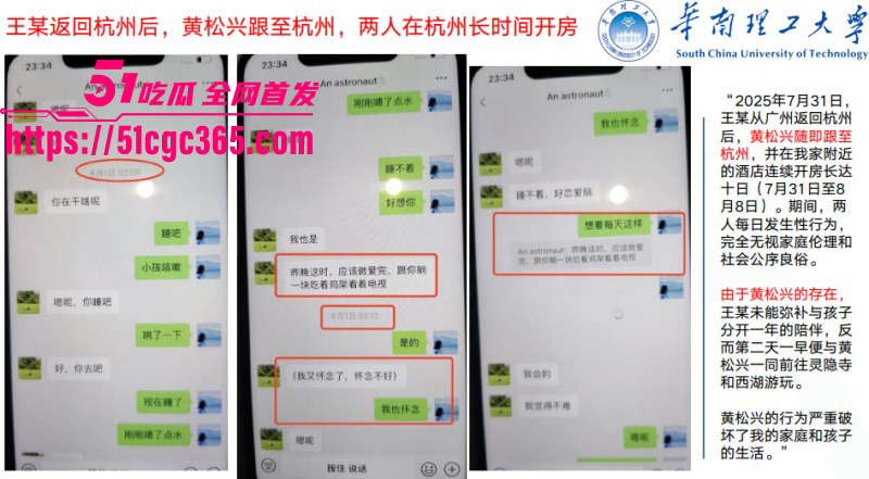 华南理工博士生黄松兴PPT事件035