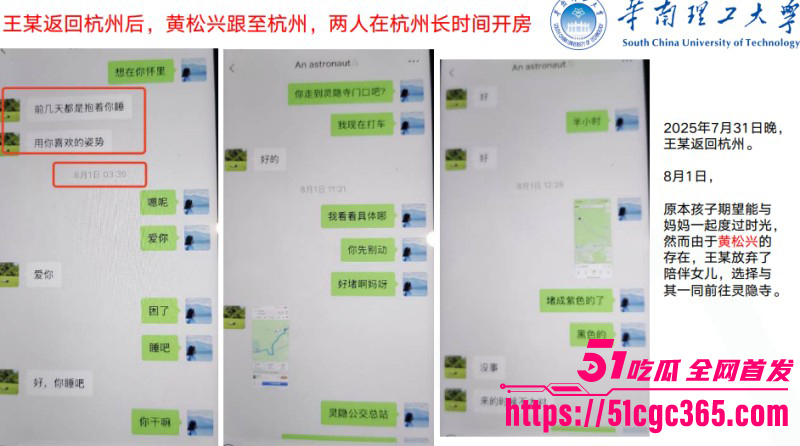华南理工博士生黄松兴PPT事件039