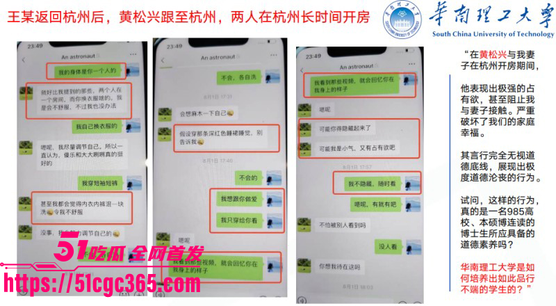 华南理工博士生黄松兴PPT事件040