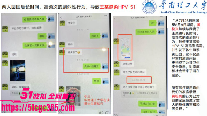 华南理工博士生黄松兴PPT事件041