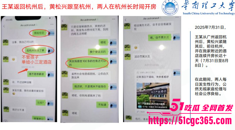 华南理工博士生黄松兴PPT事件036