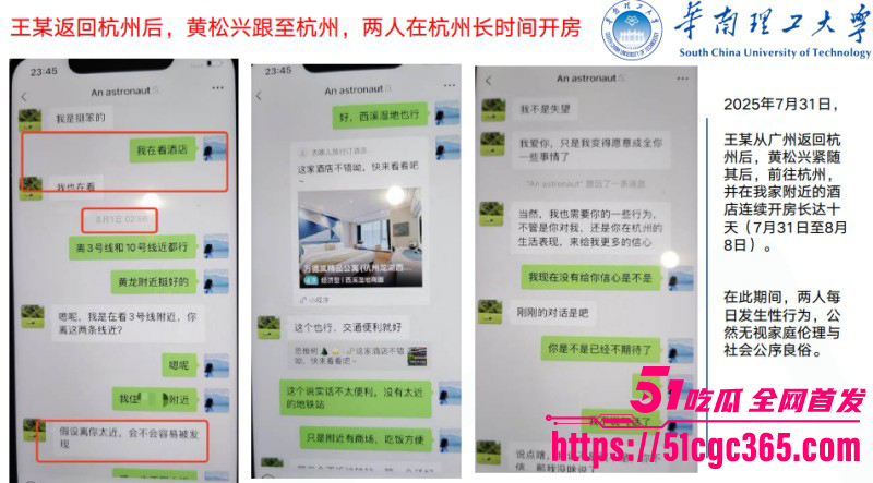 华南理工博士生黄松兴PPT事件037