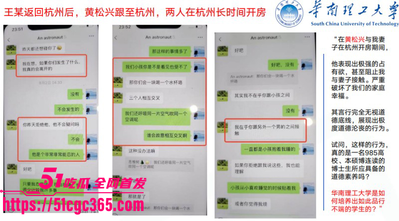 华南理工博士生黄松兴PPT事件042