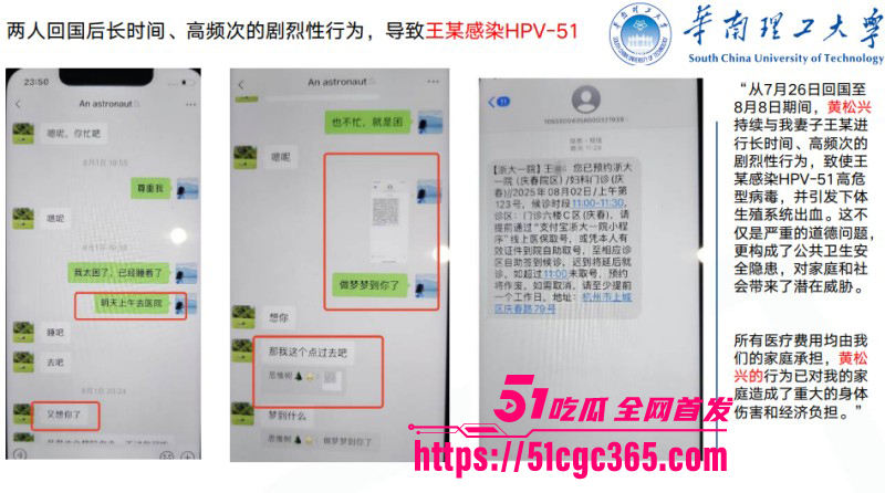 华南理工博士生黄松兴PPT事件043
