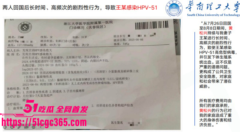 华南理工博士生黄松兴PPT事件044