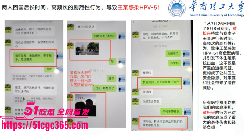 华南理工博士生黄松兴PPT事件045