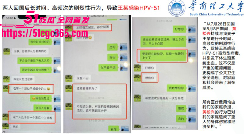 华南理工博士生黄松兴PPT事件046
