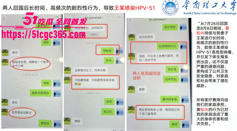 华南理工博士生黄松兴PPT事件047