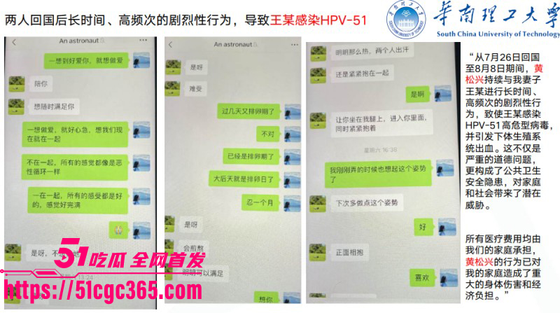 华南理工博士生黄松兴PPT事件051
