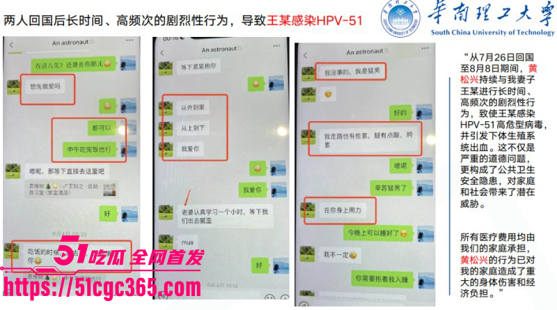 华南理工博士生黄松兴PPT事件049