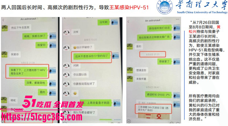 华南理工博士生黄松兴PPT事件050