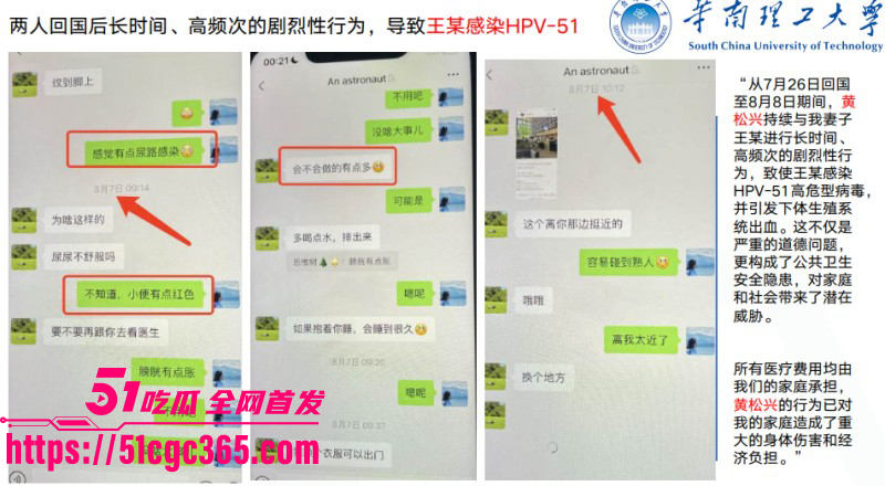 华南理工博士生黄松兴PPT事件052
