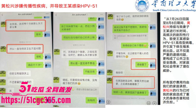 华南理工博士生黄松兴PPT事件056