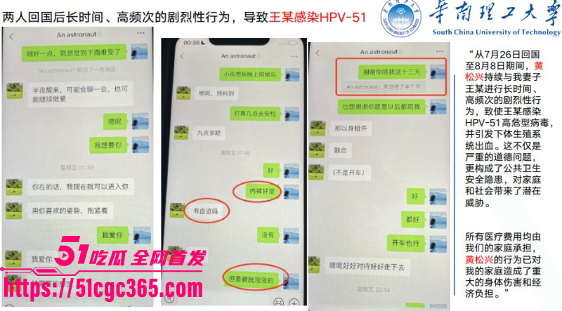 华南理工博士生黄松兴PPT事件057
