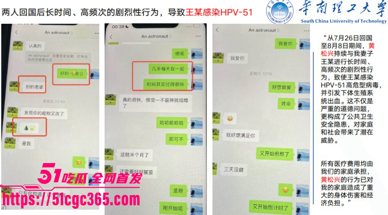 华南理工博士生黄松兴PPT事件058