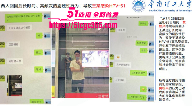华南理工博士生黄松兴PPT事件059