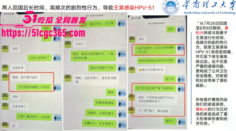 华南理工博士生黄松兴PPT事件053