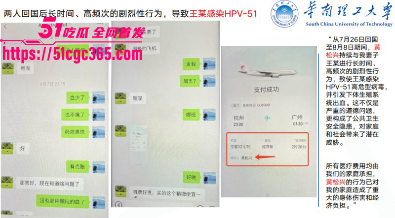 华南理工博士生黄松兴PPT事件054