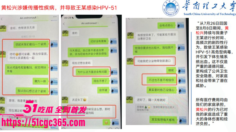 华南理工博士生黄松兴PPT事件055