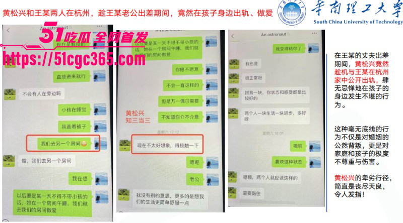 华南理工博士生黄松兴PPT事件062