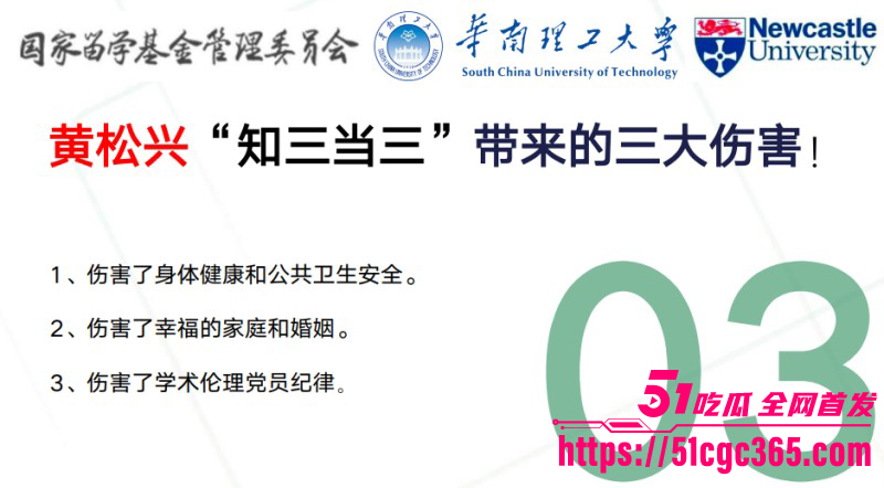 华南理工博士生黄松兴PPT事件063