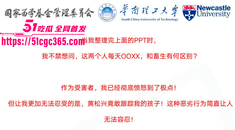 华南理工博士生黄松兴PPT事件064