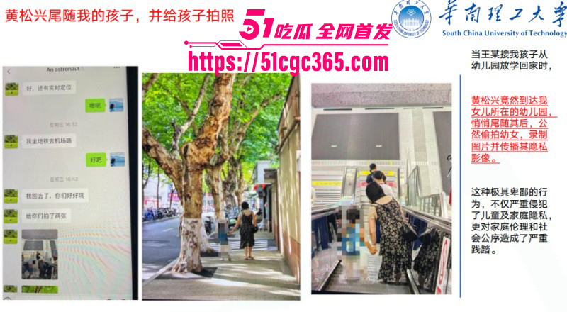 华南理工博士生黄松兴PPT事件065