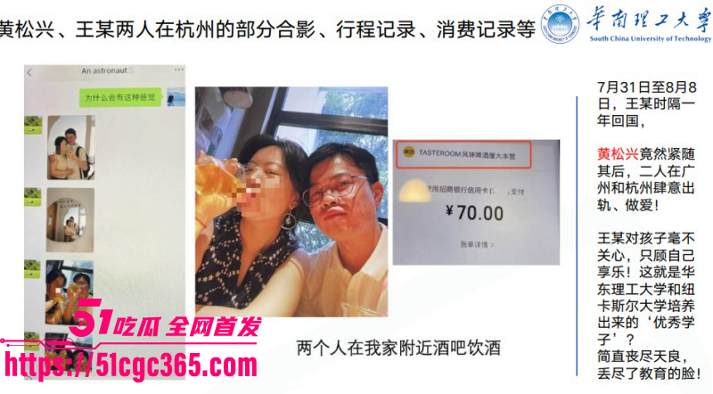 华南理工博士生黄松兴PPT事件067