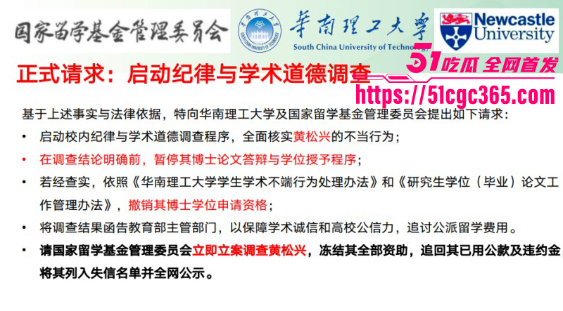华南理工博士生黄松兴PPT事件077