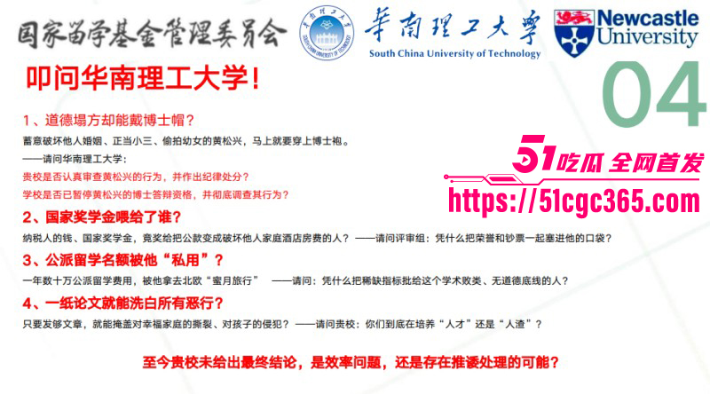 华南理工博士生黄松兴PPT事件074