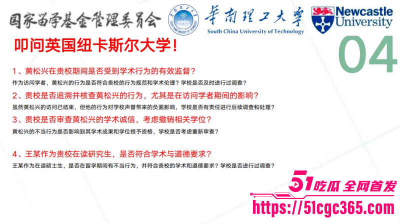 华南理工博士生黄松兴PPT事件075