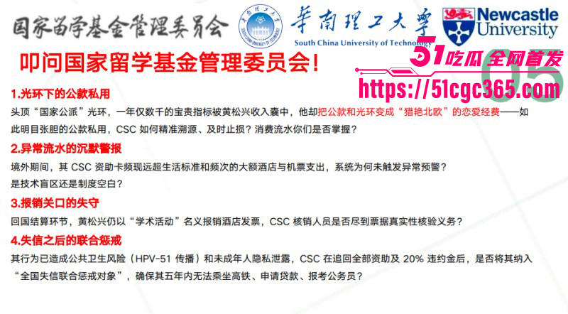 华南理工博士生黄松兴PPT事件076