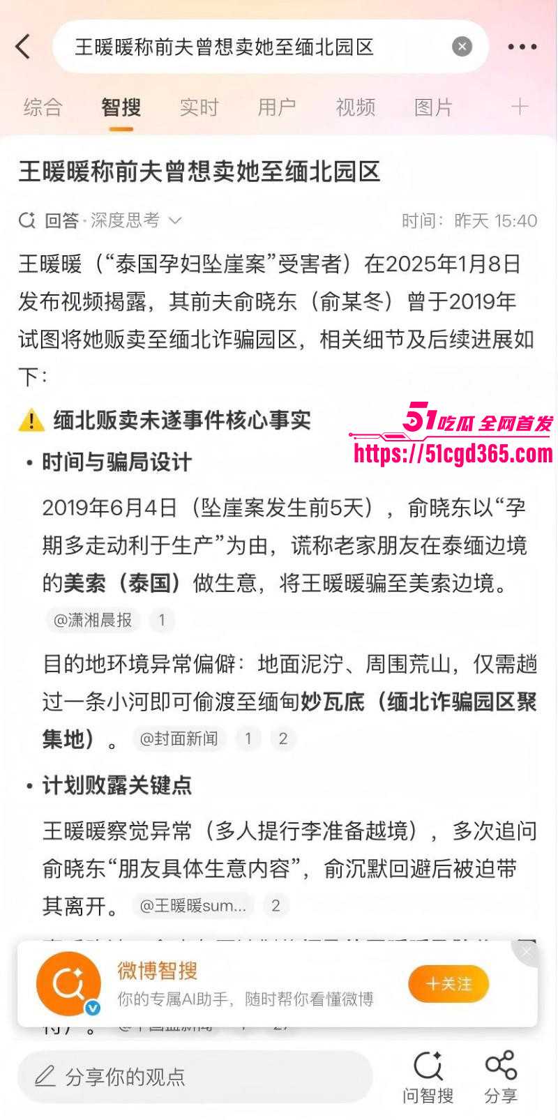 消失的她原型王暖暖泰国坠崖案015