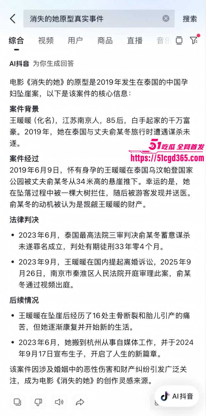 消失的她原型王暖暖泰国坠崖案016