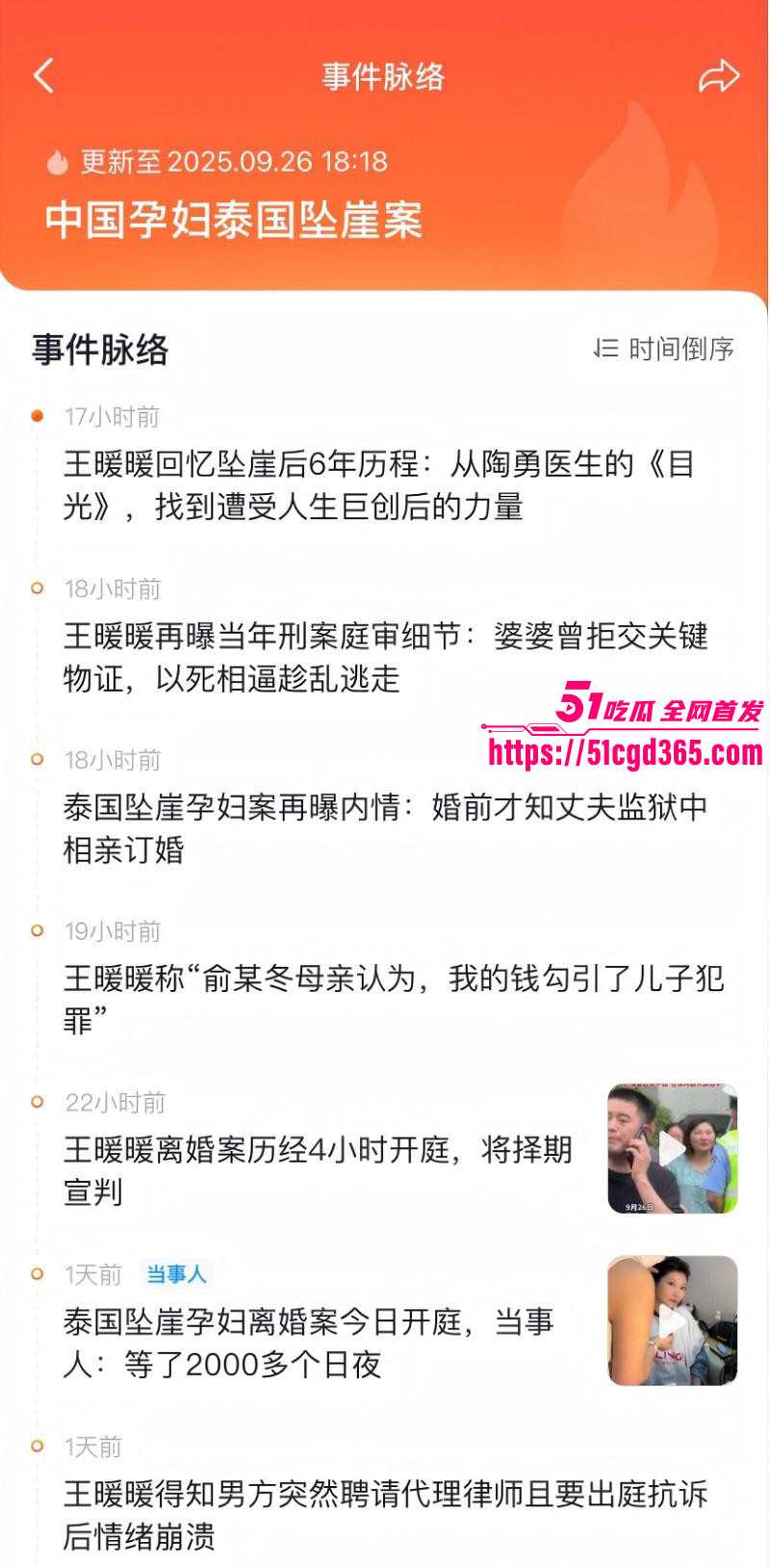 消失的她原型王暖暖泰国坠崖案02