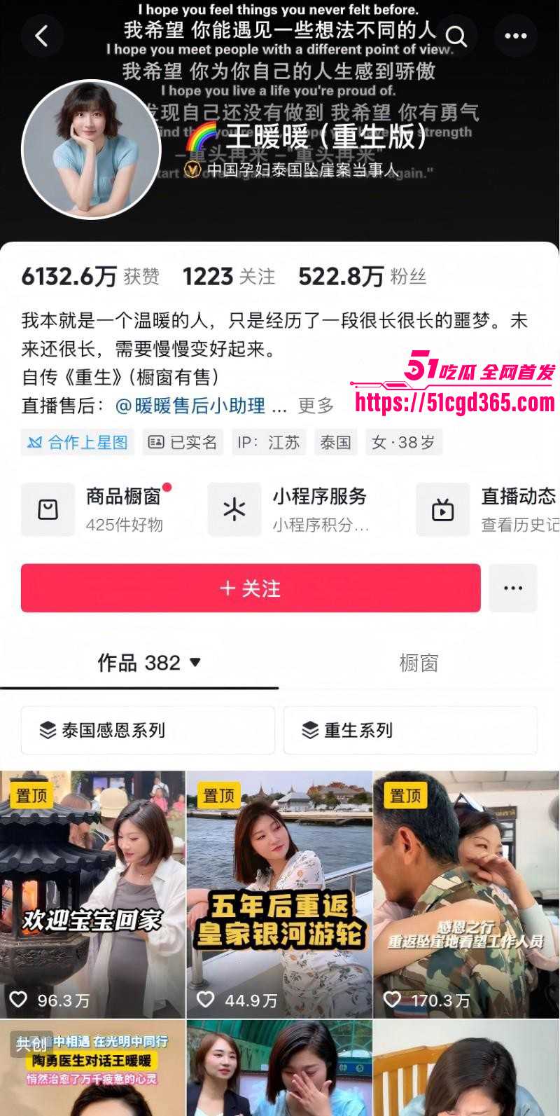 消失的她原型王暖暖泰国坠崖案04