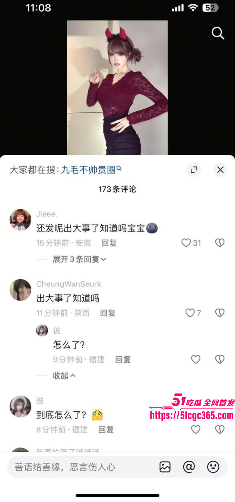 抖音200w粉丝网红九毛不帅生化母体事件曝光 17