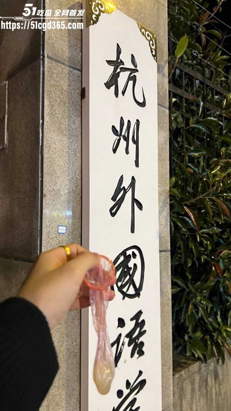 杭州外国语学院 张怡 时隔一年再曝猛料 为取悦金主毫无下限 车震受虐3P无所不能！