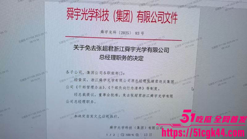 浙江舜宇光学公司老总3P视频曝光