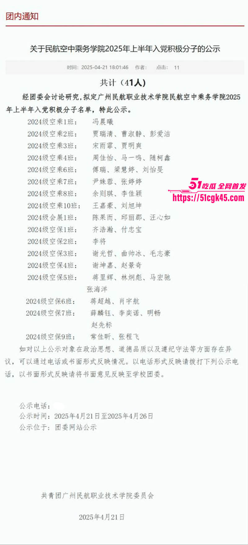 广州民航职业技术学院校花 贾明爽 与男友私拍流出 高颜值空乘女神情趣内衣撩人 后入猛顶浪叫不断！