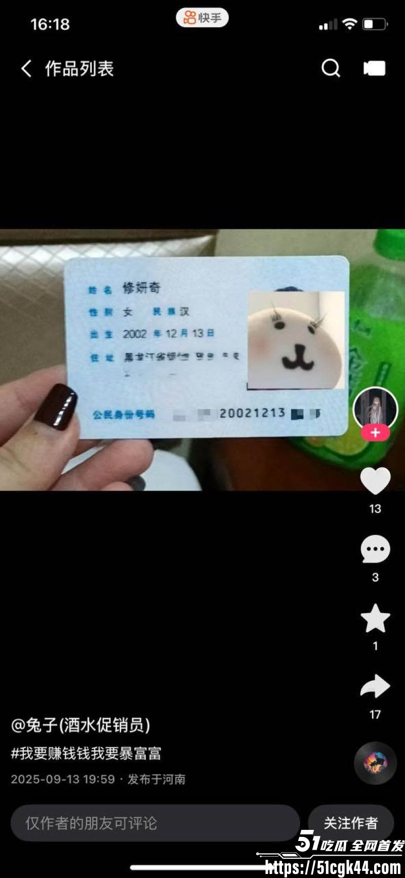 02年东北妹修妍奇上台征婚曝光契约兽身份 5