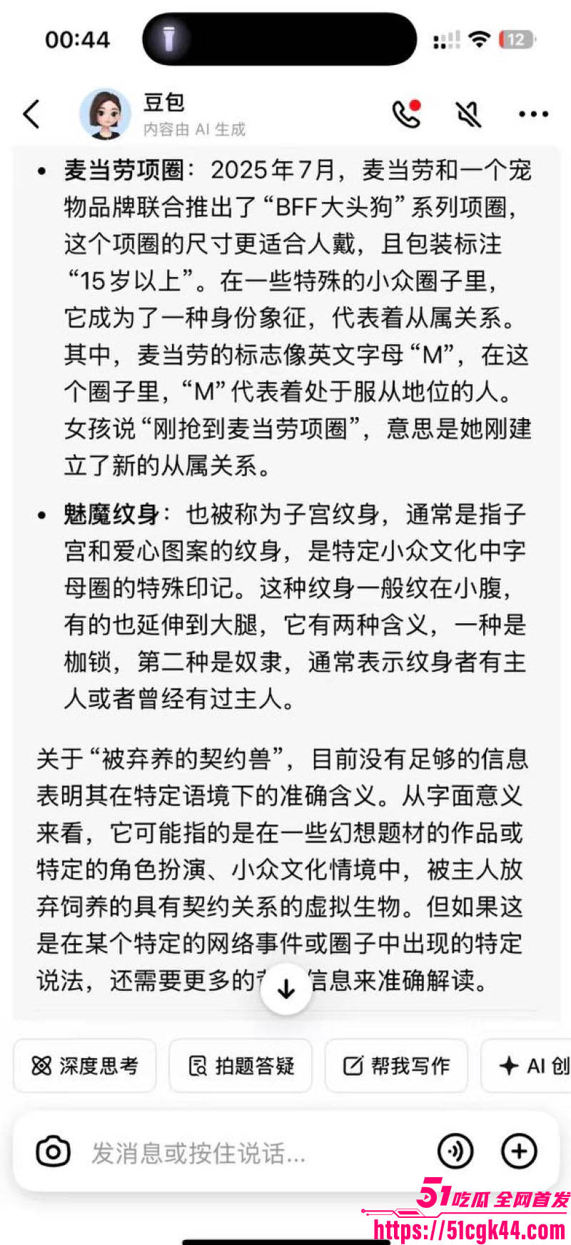 02年东北妹修妍奇上台征婚曝光契约兽身份 16