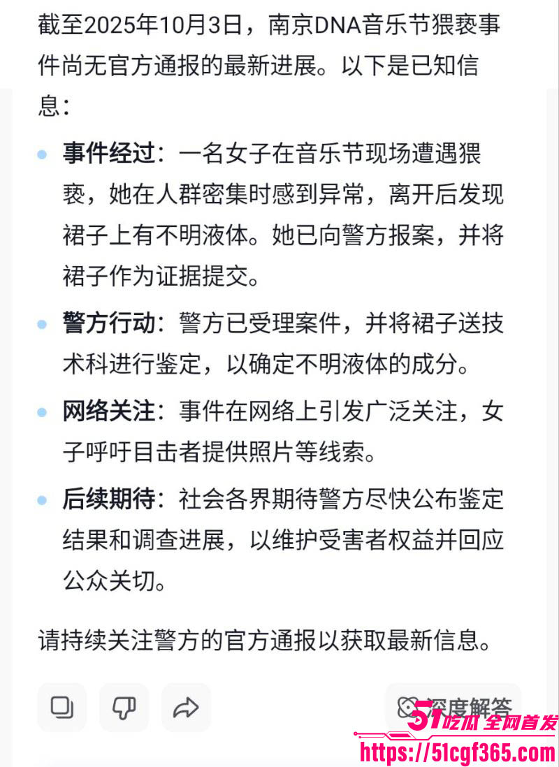 南京音乐节猥亵事件 6