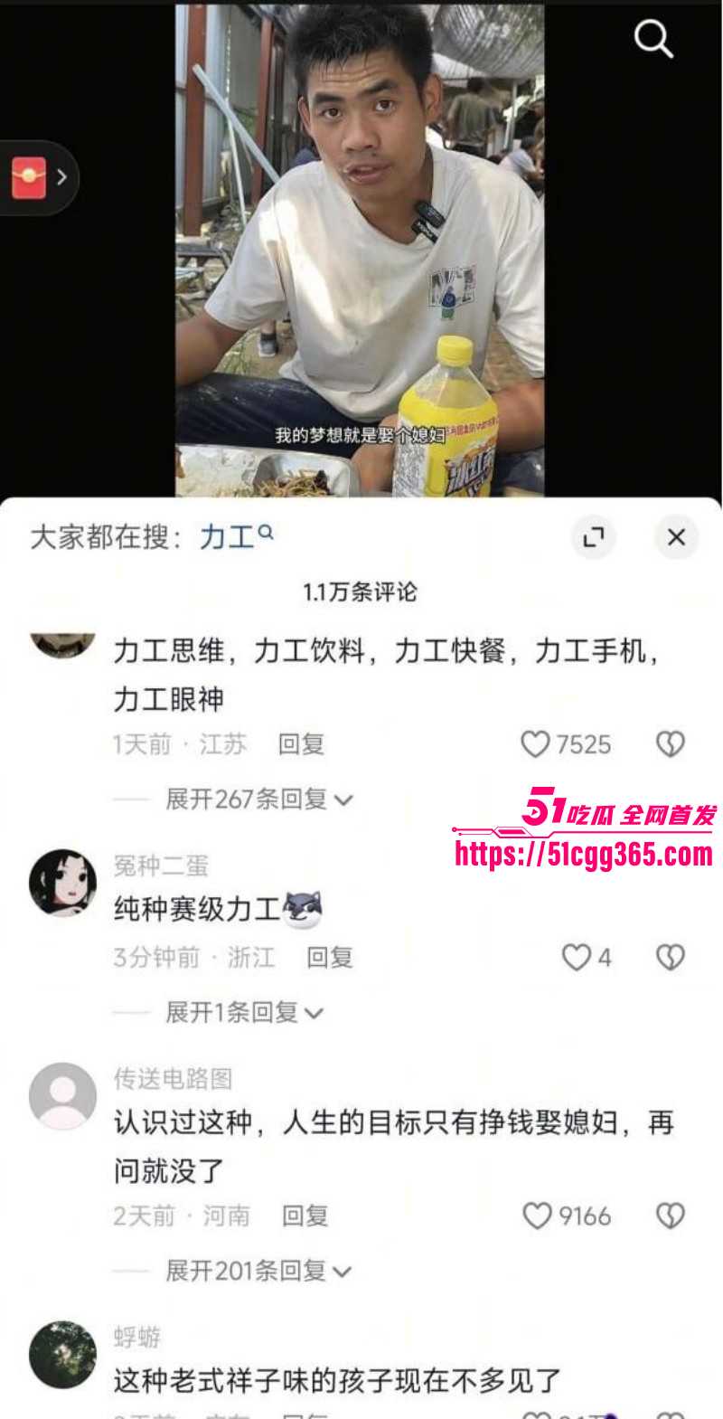 2025网络名梗竟被全网封禁 力工梭哈撕逼女权水军 撅腚狂干猛挣天价彩礼 不如聪明人吃西餐打洋炮！