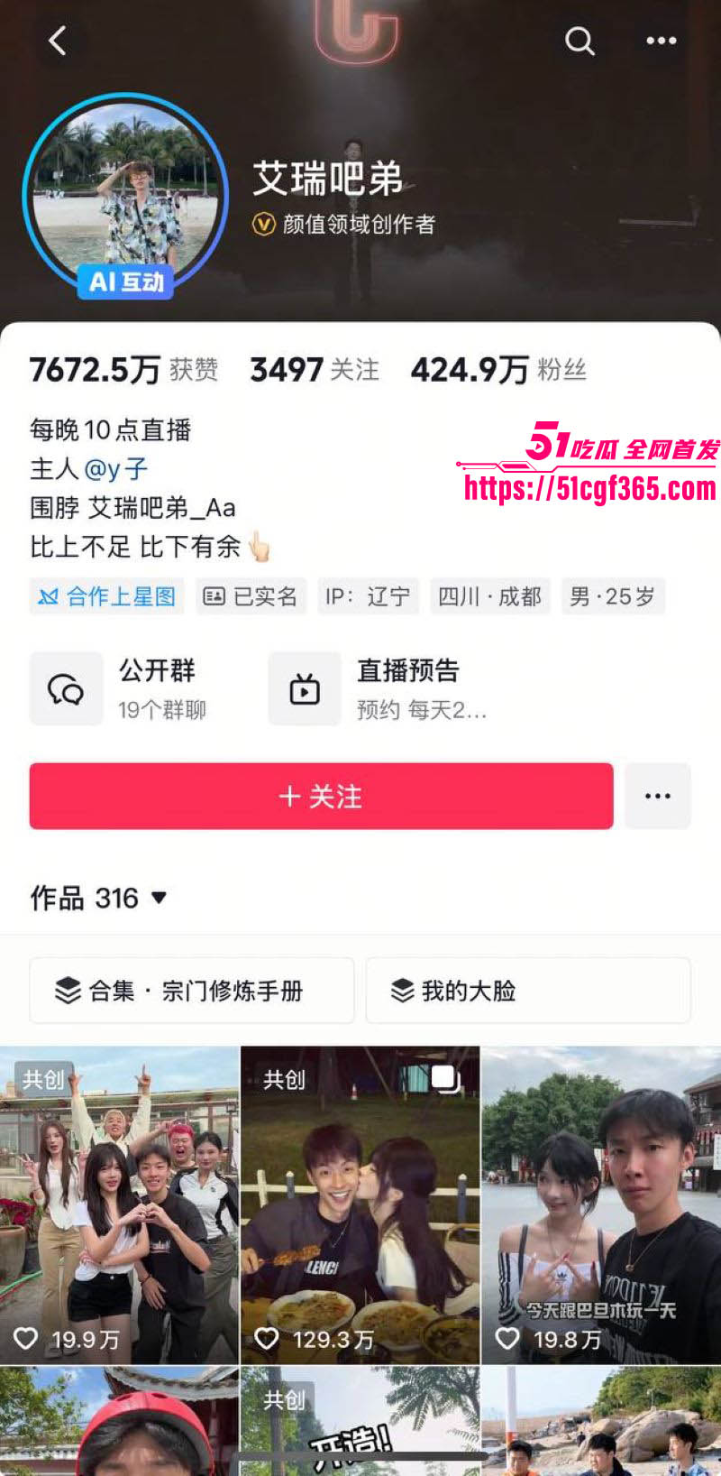 抖音400万粉网红艾瑞吧弟出轨女徒弟崩盘 2