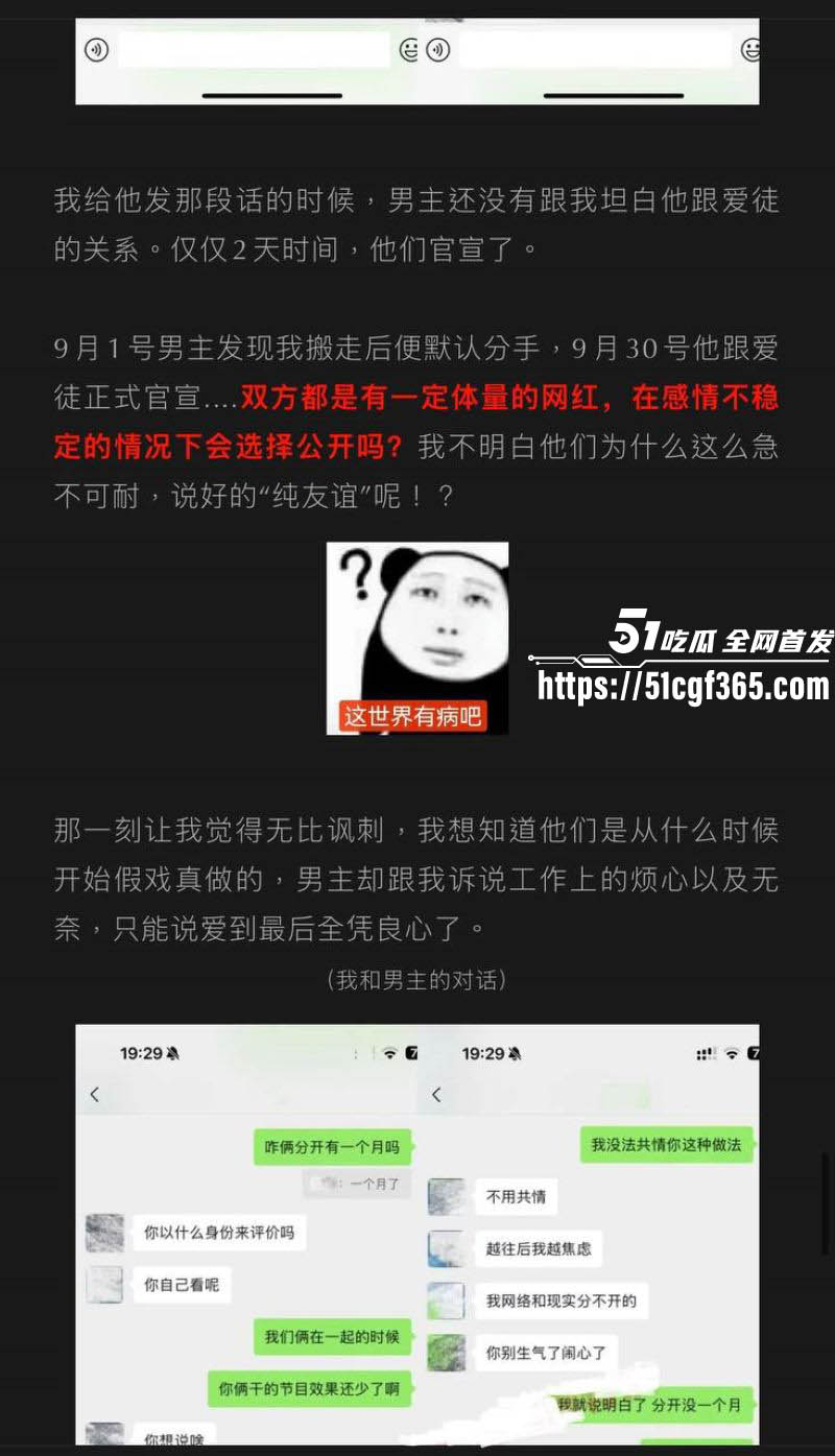 抖音400万粉网红艾瑞吧弟出轨女徒弟崩盘 12