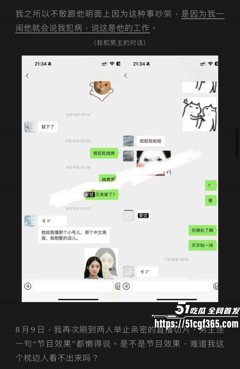 抖音400万粉网红艾瑞吧弟出轨女徒弟崩盘 21