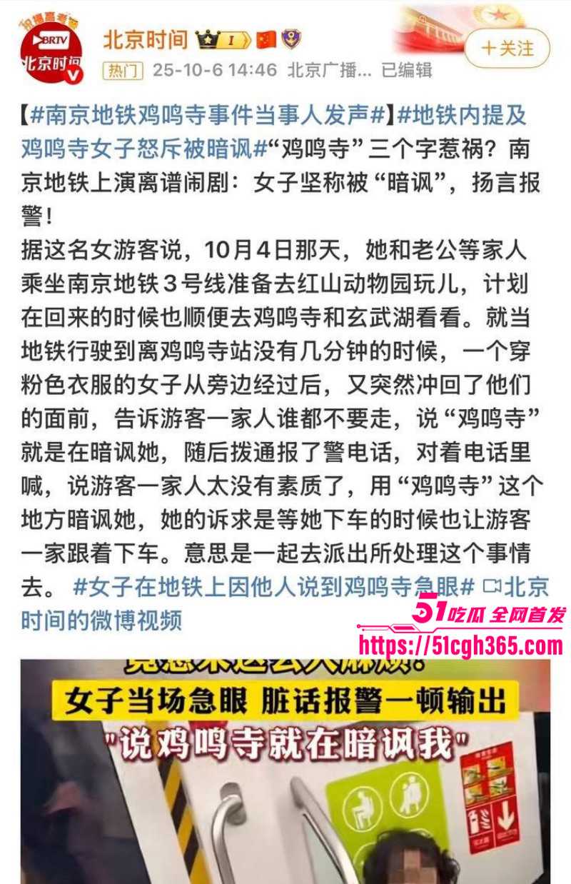 南京地铁鸡鸣寺大瓜 游客讨论景点 让小仙女闻鸡起舞当场破防 暗讽一语成谶竟真被曝出卖逼视频！